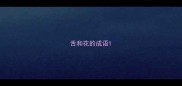舌和花的成语