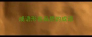 成语形容品质的成语