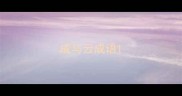 成与云成语
