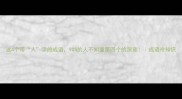 这4个带人字的成语90的人不知道第四个的深意成语冷知识