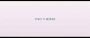 光彩什么目成语