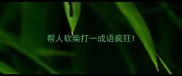 帮人砍柴打一成语疯狂