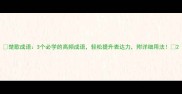 楚歌成语3个必学的高频成语轻松提升表达力附详细用法