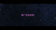 猜广告语成语
