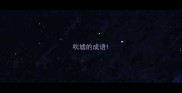 吹墟的成语