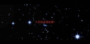 小乔的成语故事