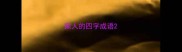 家人的四字成语