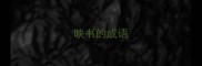 映书的成语
