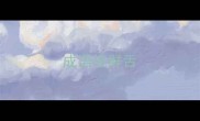 成语战群舌