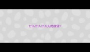 什么什么什么无的成语