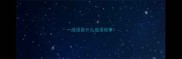 一成语是什么成语故事
