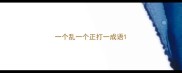 一个乱一个正打一成语