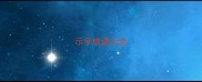 示字成语大全