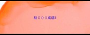 斩成语