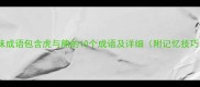 趣味成语包含虎与熊的10个成语及详细附记忆技巧
