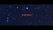 孝道的成语