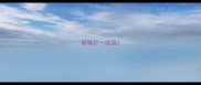 艰眼打一成语