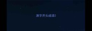测字开头成语