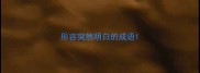 形容突然明白的成语