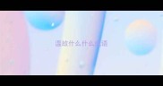温故什么什么成语