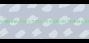 人体部位在成语中的文化密码含身体肢的50个经典成语深度