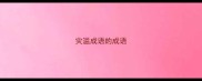 灾滥成语的成语
