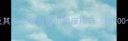 带珠的成语及其在文学创作中的应用与附100个实用例句