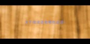 关于微成语有哪些成语