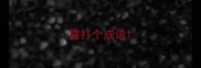霞打个成语