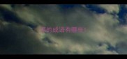 惩的成语有哪些