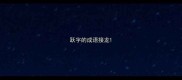 跃字的成语接龙