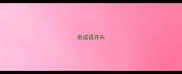 庖成语开头
