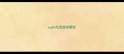 aabb式成语有哪些