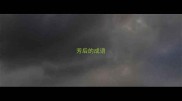 芳后的成语