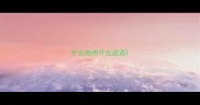 什么地而什么成语