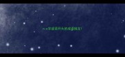nie字成语开头的成语接龙