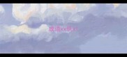 成语xx快x