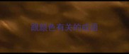 跟颜色有关的成语
