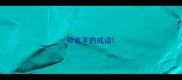 带也字的成语