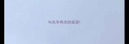 与光字有关的成语
