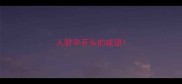 人财字开头的成语