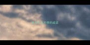 关于什么不停的成语