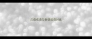 汉语成语与泰语成语对比