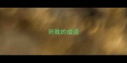 所敌的成语