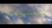 水到渠成成功背后的关键要素与实现路径深度