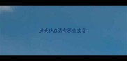 从头的成语有哪些成语