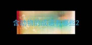含动物的成语有哪些