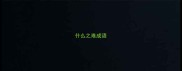 什么之难成语
