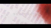 字在第二的成语大全