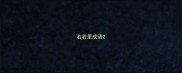 若若里成语